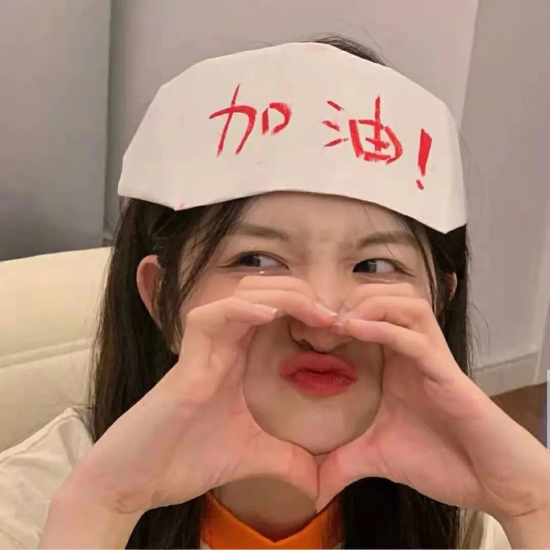 那女人、吉特巴